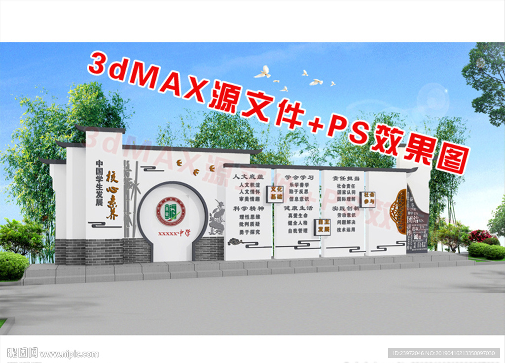 學校文化墻