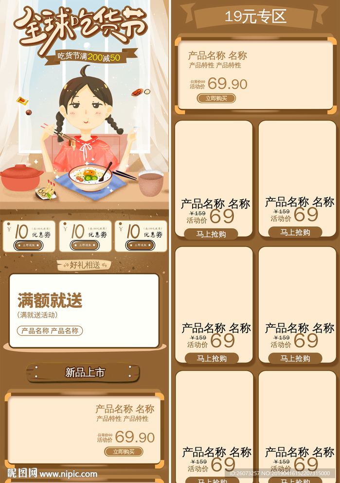 吃貨節(jié)手機首頁