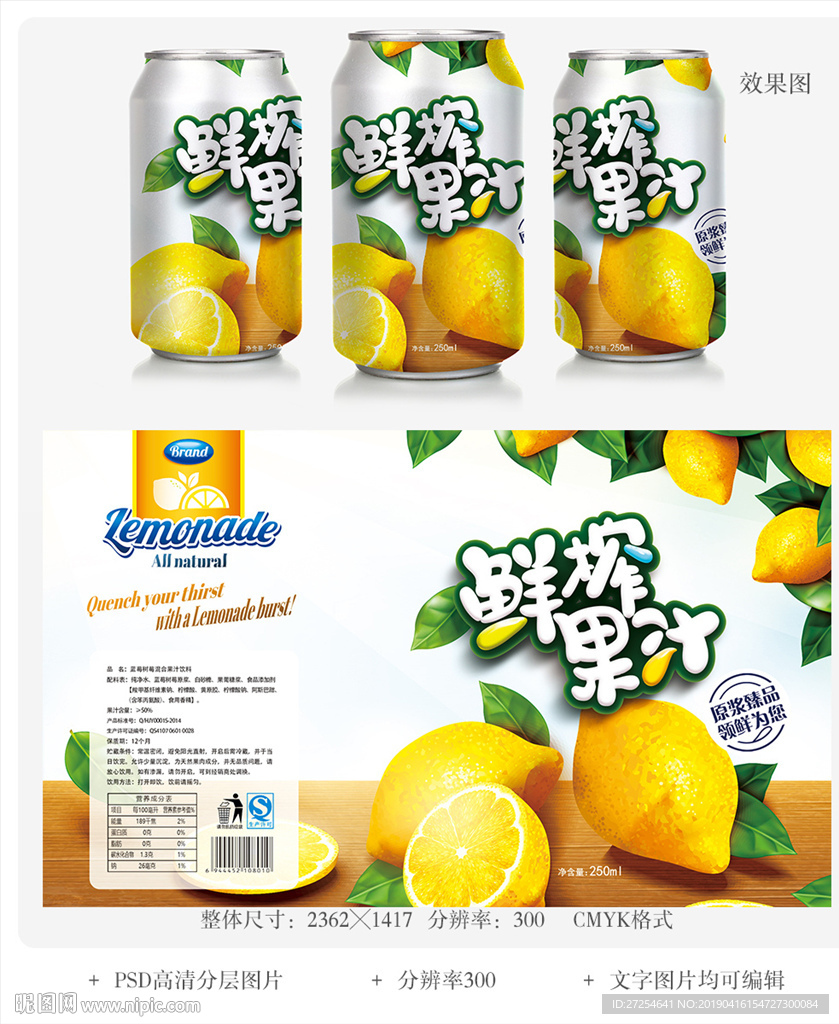 鲜榨柠檬汁饮料易拉罐包装设计