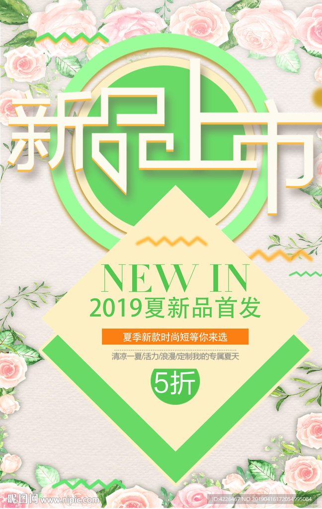 新品上市