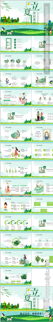 二十四節氣立夏主題班會PPT