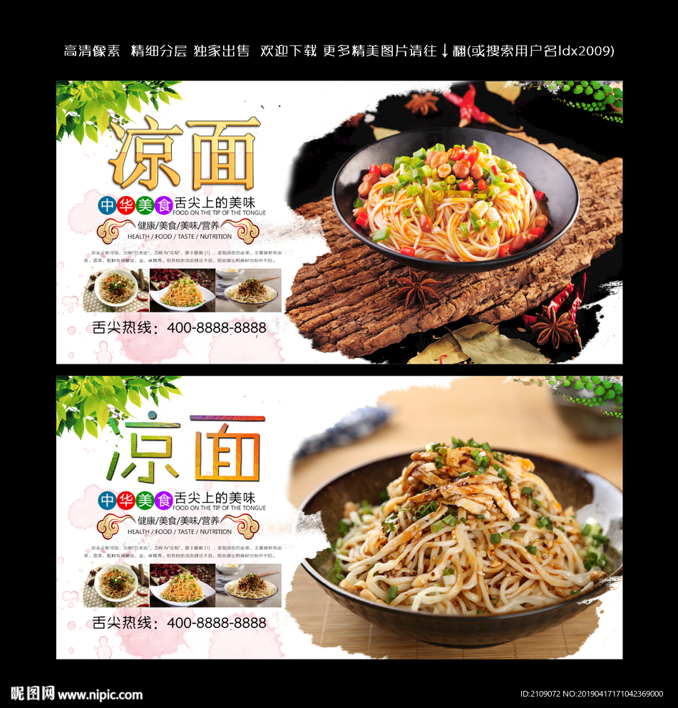 涼面