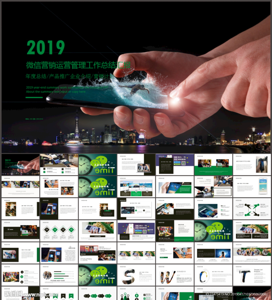 微信營銷科技總結PPT
