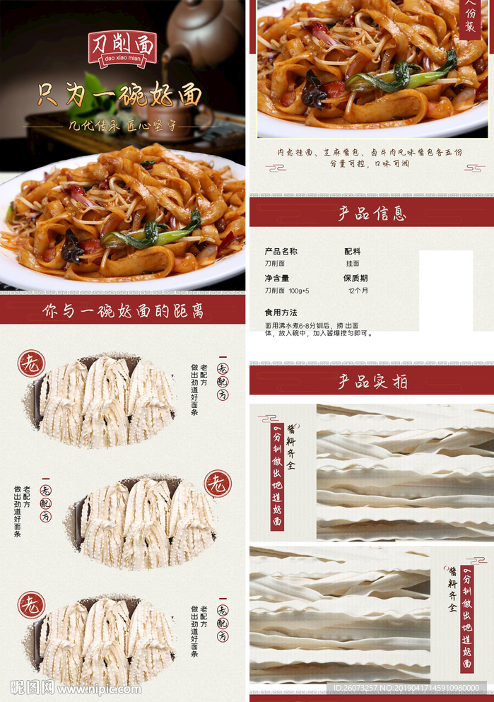 刀削面詳情頁