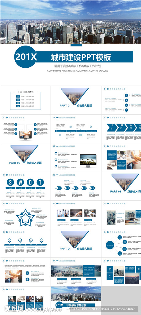 城市建設(shè)PPT