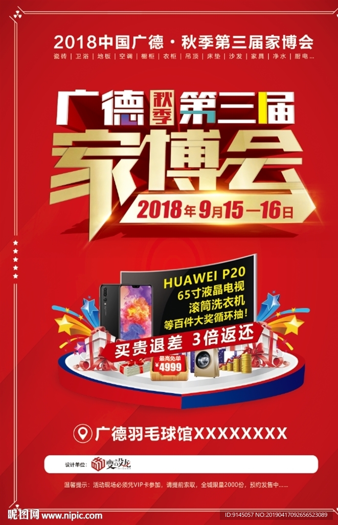 家博會