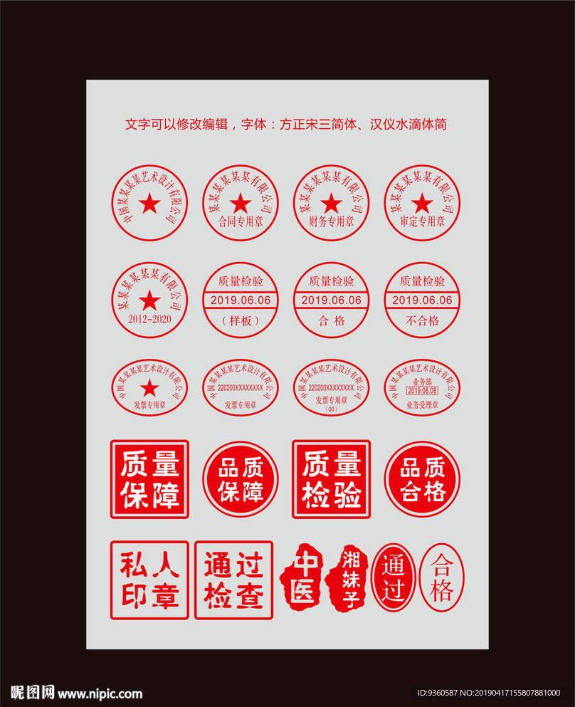 公章