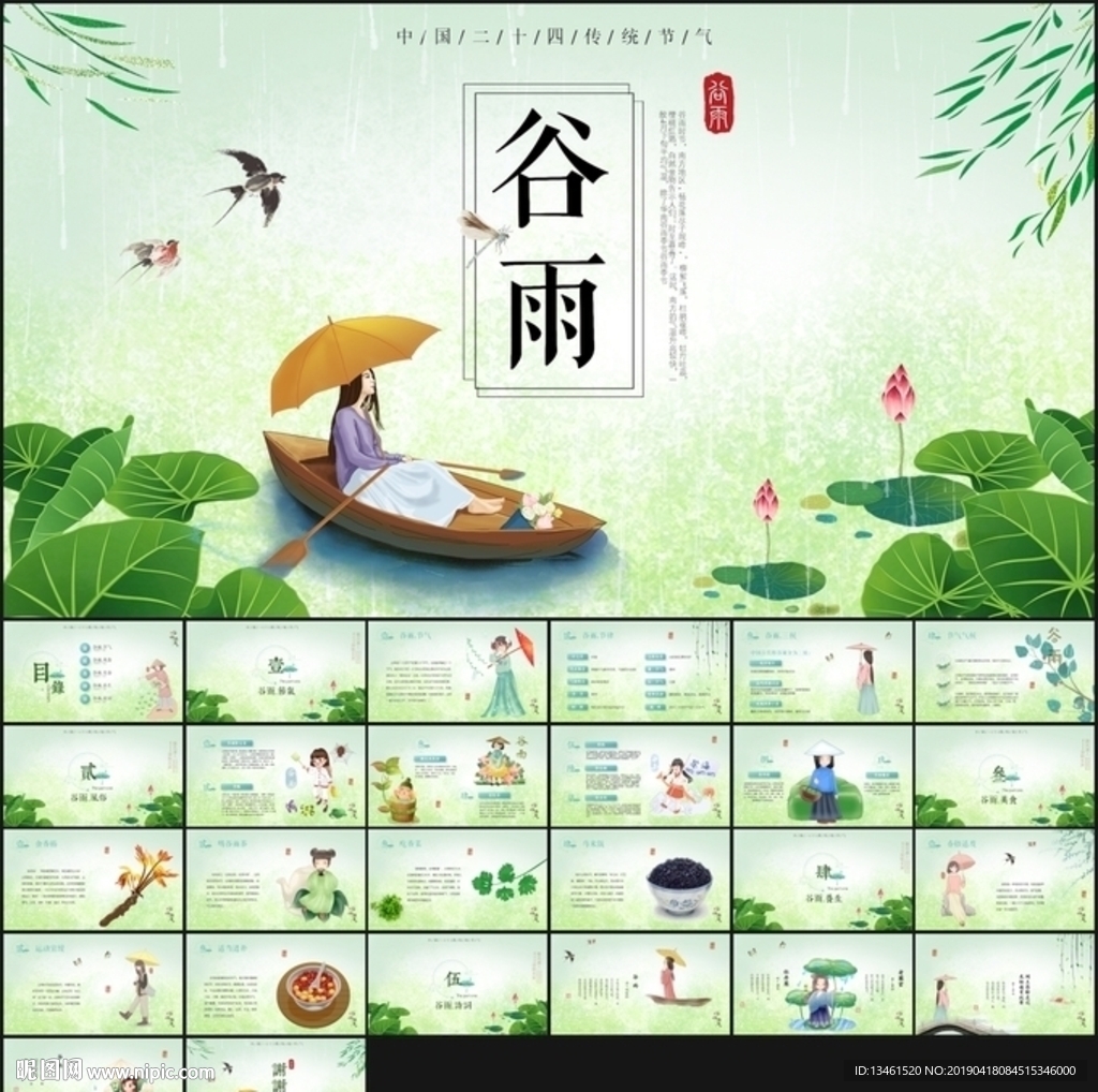谷雨課件PPT