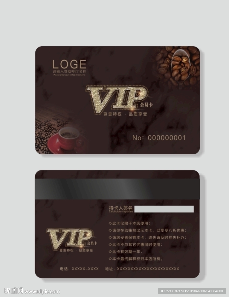 咖啡厅VIP卡
