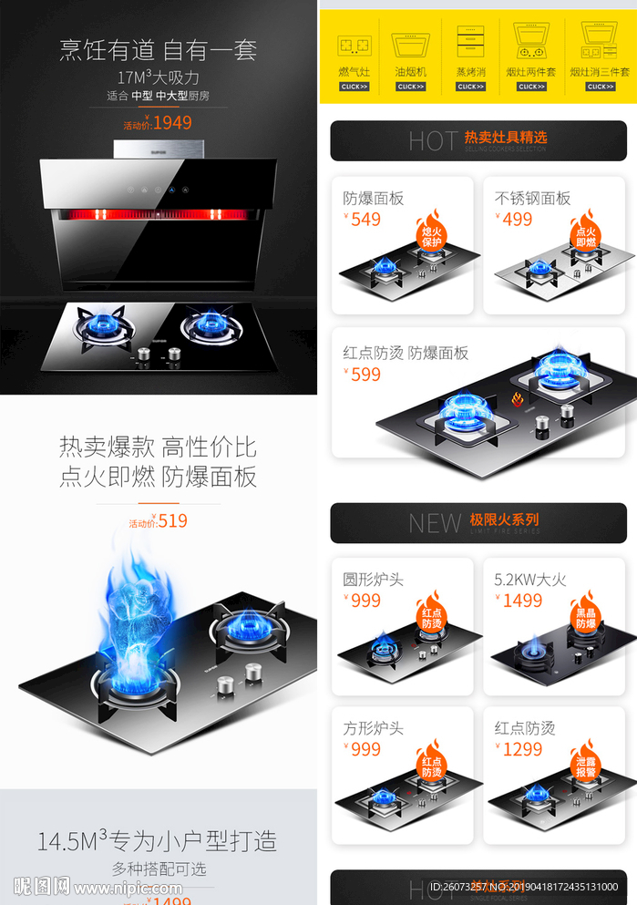 油煙機手機首頁