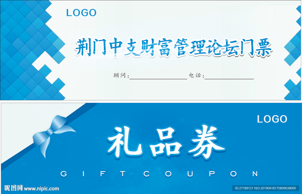 禮品券