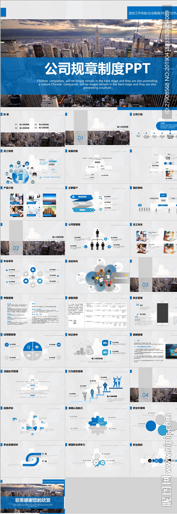 公司规章制度PPT