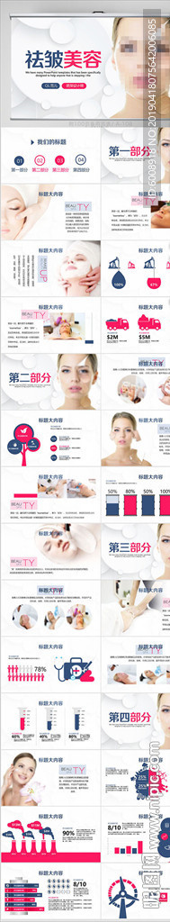 大氣時尚去皺美容護膚動態(tài)PPT