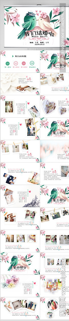 我們結(jié)婚啦舞臺相冊動態(tài)PPT