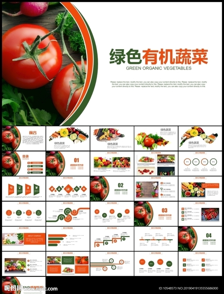 綠色有機蔬菜大棚蔬菜蔬菜瓜果