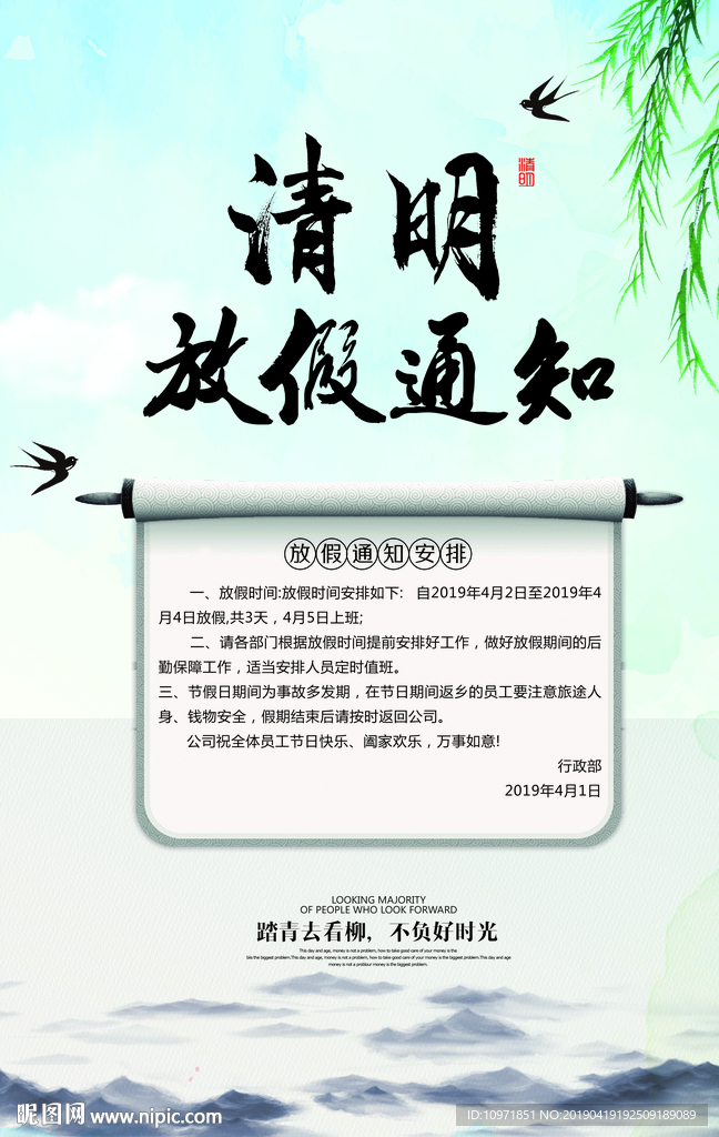 放假通知