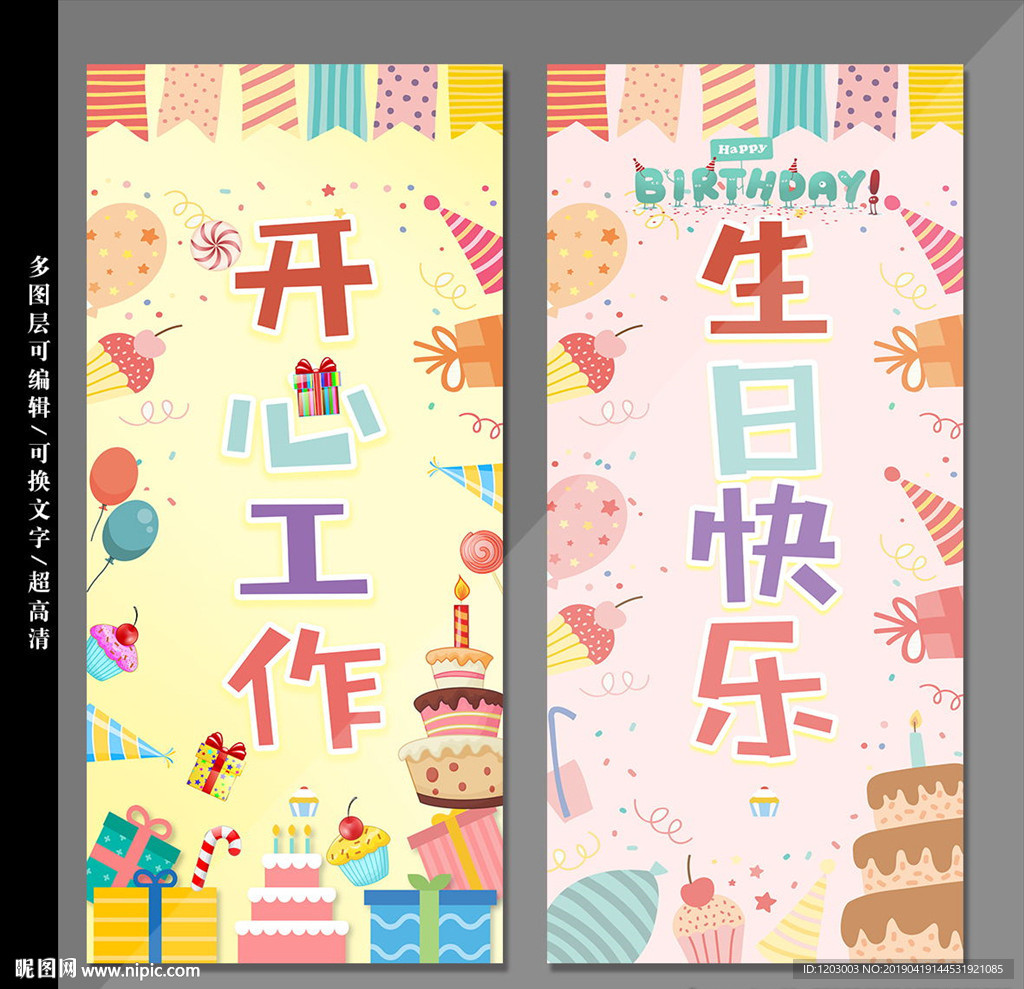 生日展架