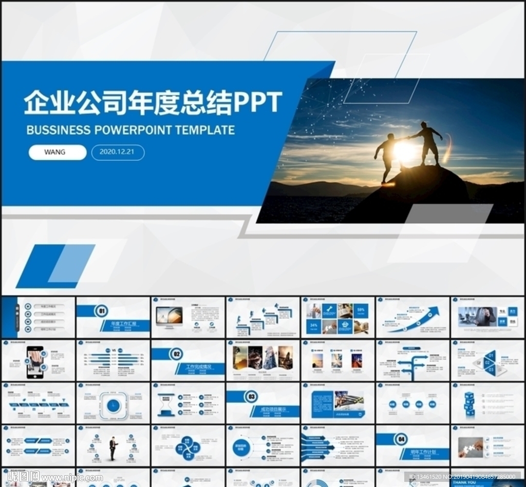 精美商務總結PPT
