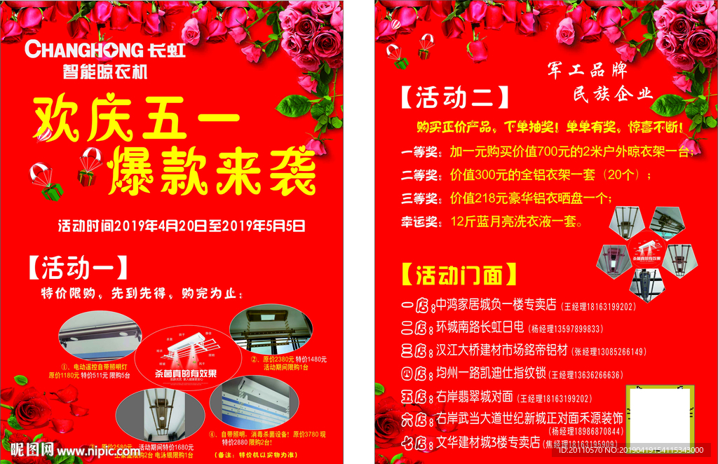 長(zhǎng)虹歡慶五一單頁(yè)