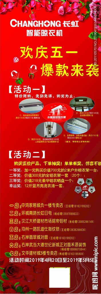 長(zhǎng)虹歡慶五一展架