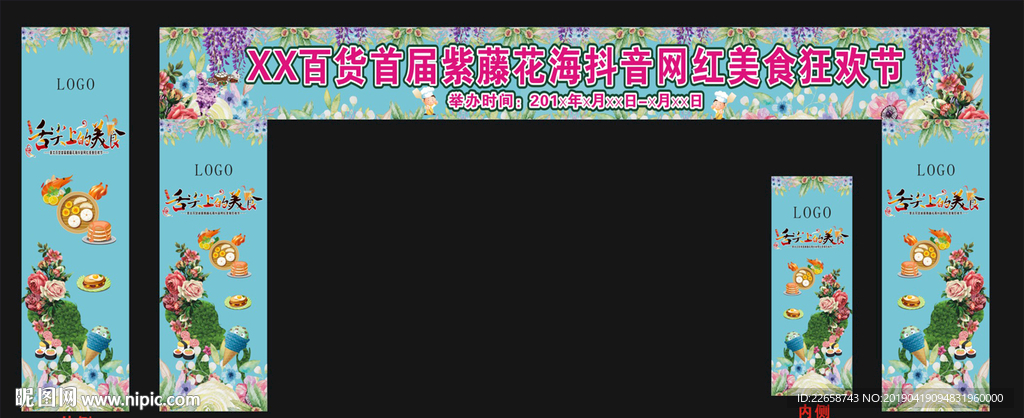 美食狂歡節(jié)