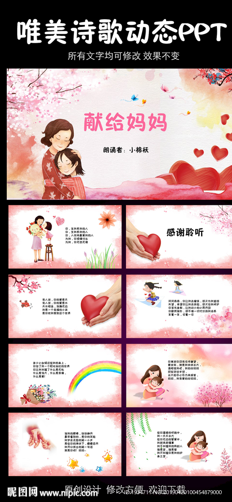 獻(xiàn)給媽媽母親節(jié)詩歌朗誦PPT模
