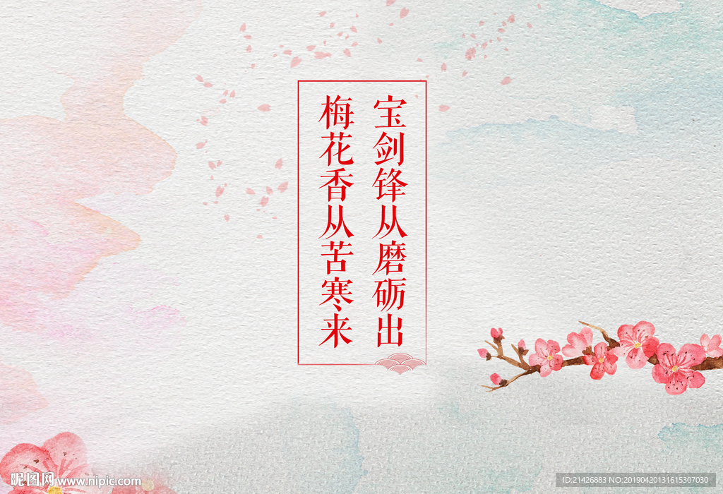 古詩海報 風景畫 梅花畫報