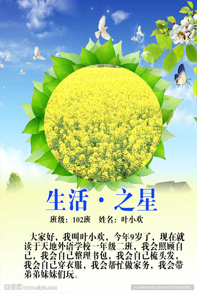 校園之星生活之星