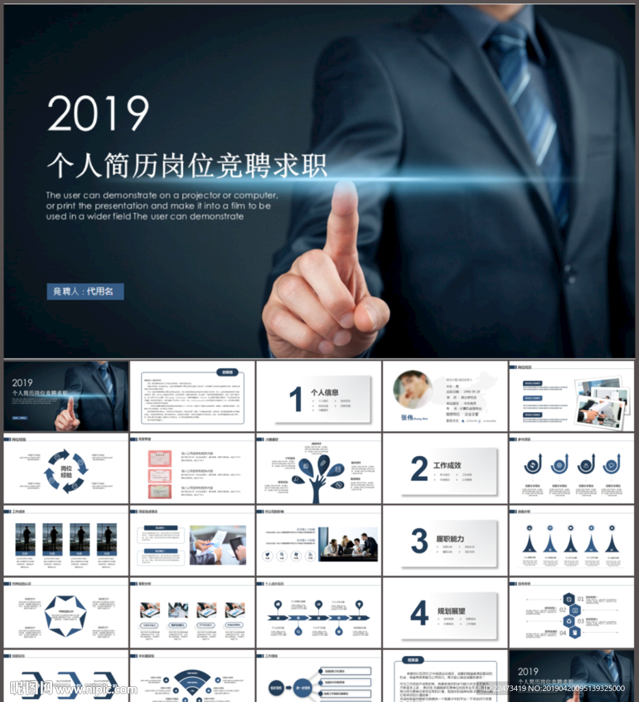 個人簡歷PPT