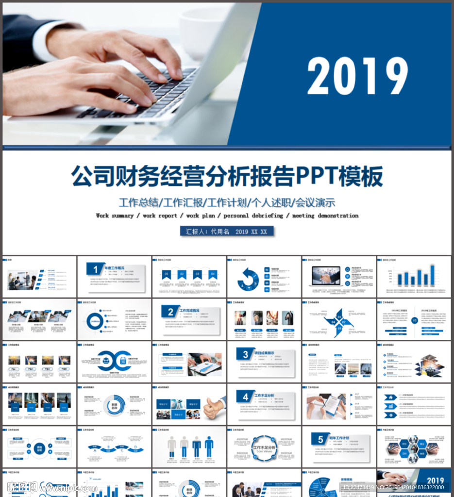 公司財務分析報告PPT