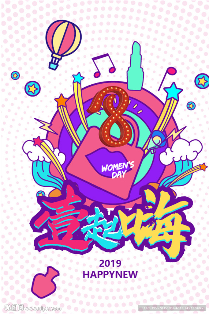 時尚炫彩美妝女性歡樂嗨購