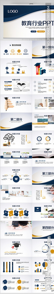 穩重嚴謹教育培訓動態PPT