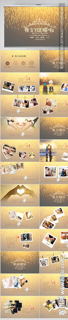 我們結婚啦電子相冊動態PPT
