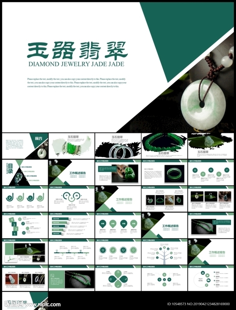 中國風(fēng)翡翠珠寶首飾裝飾品玉器