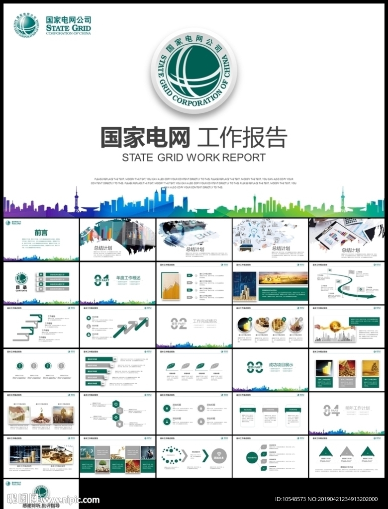 綠色國(guó)網(wǎng)國(guó)家電網(wǎng)電力公司能源