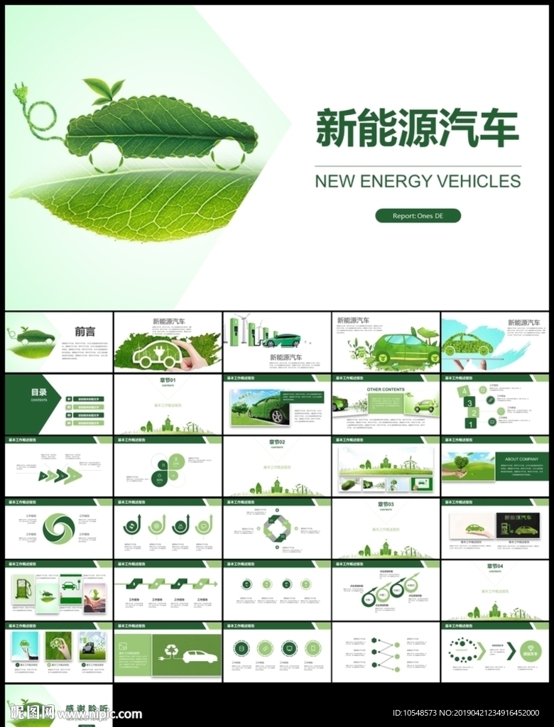 电动汽车绿色低碳环保新能源汽车