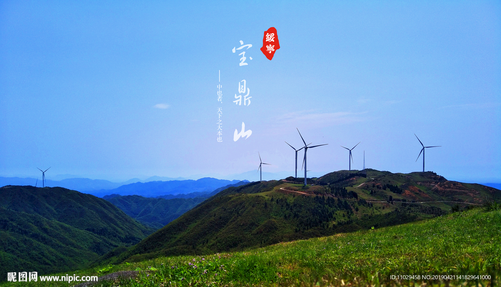 寶鼎山