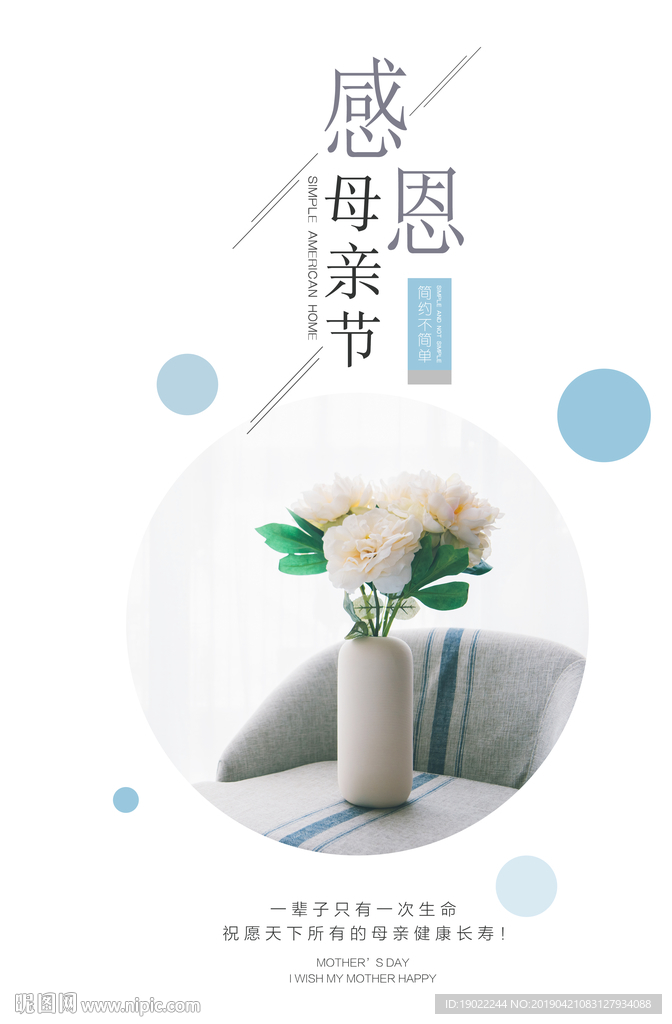 清新母親節海報