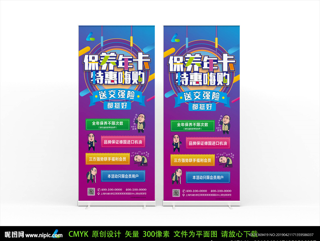 汽車保養(yǎng)展架