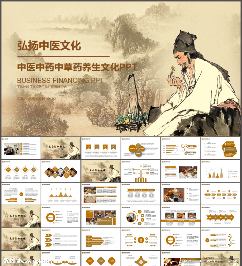 中醫中藥中草藥養生文化PPT