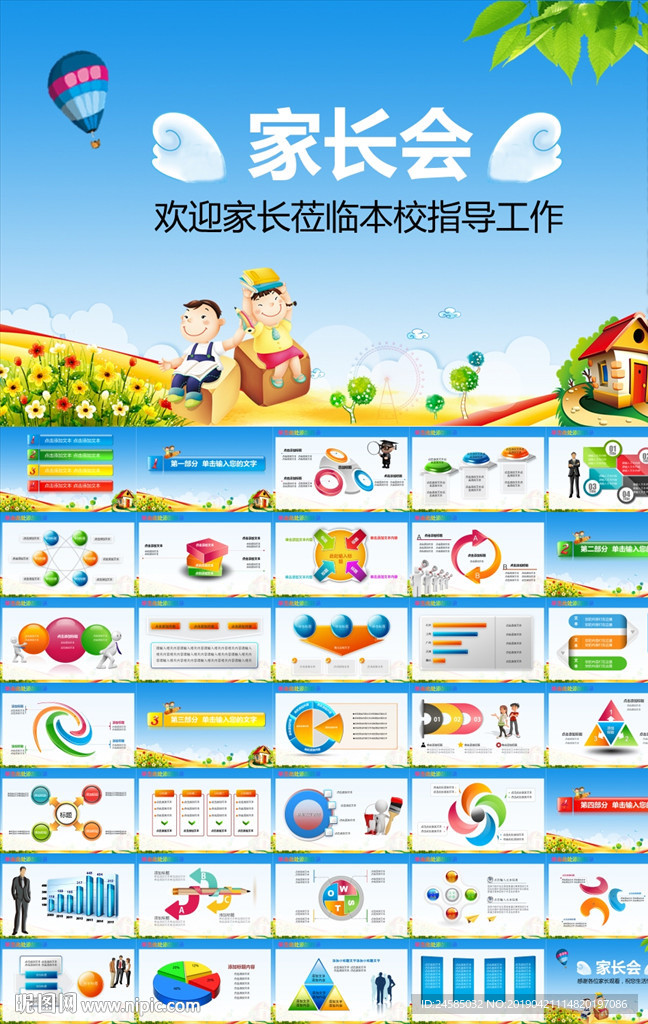 可愛風(fēng)教育業(yè)小學(xué)生家長(zhǎng)會(huì)PPT