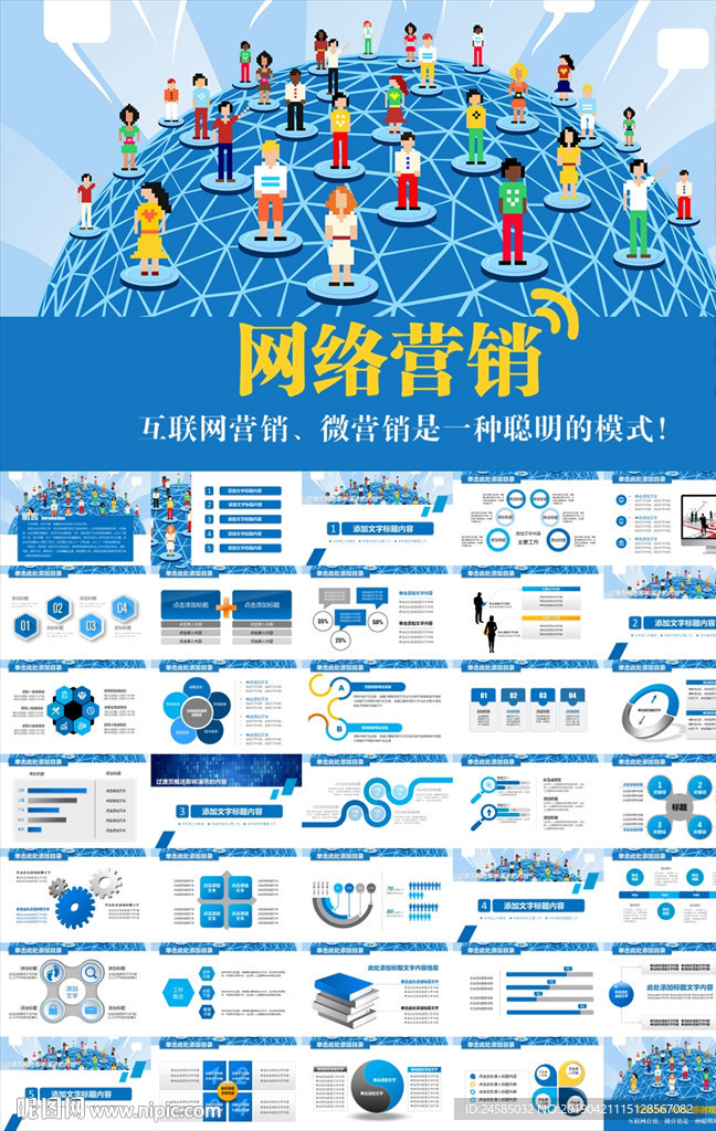 蓝色互联网大数据网络营销PPT