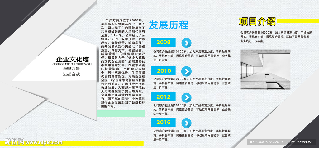 企業(yè)文化版面