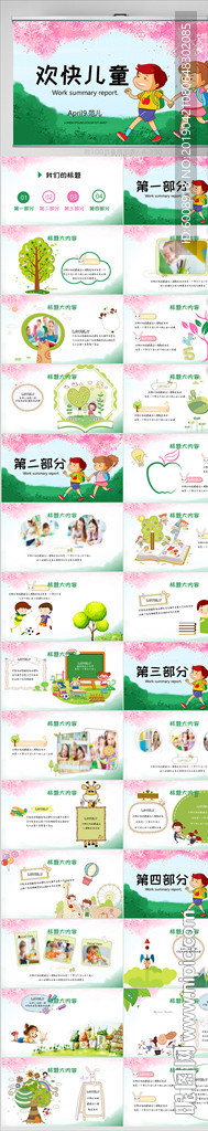 歡快61六一兒童節(jié)動態(tài)PPT