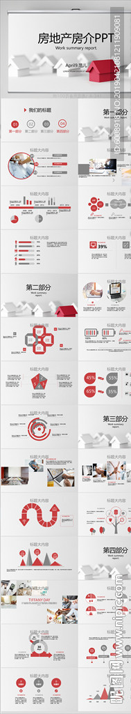 简约房地产中介宣传动态PPT