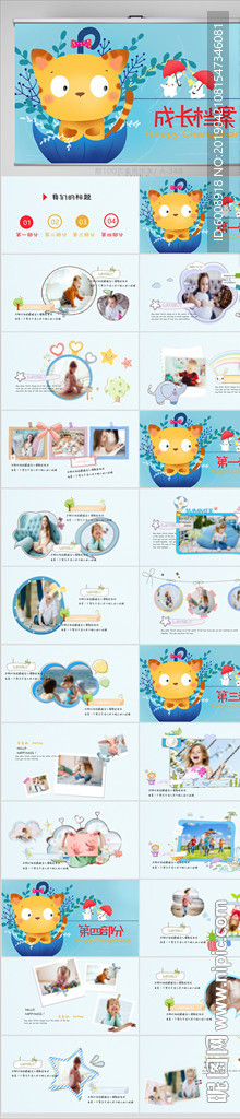 卡通貓咪兒童成長檔案相冊PPT