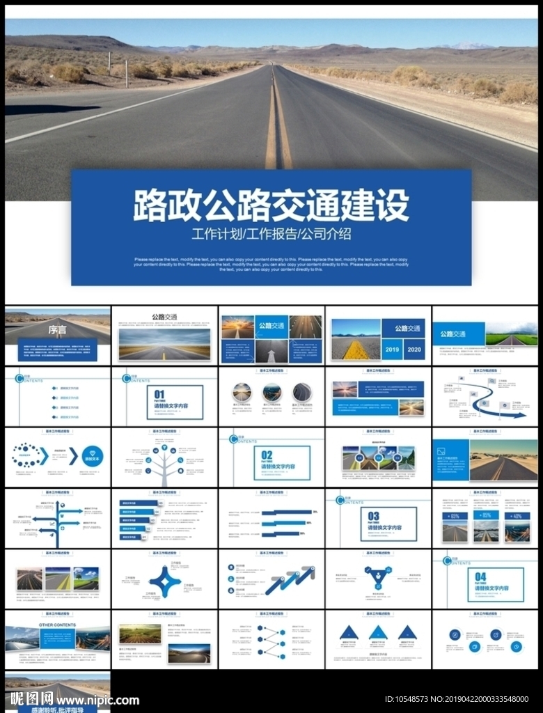 高速公路建設中國公路路政交通