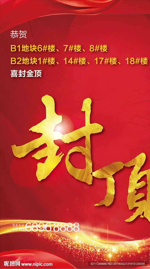 喜報封頂微信