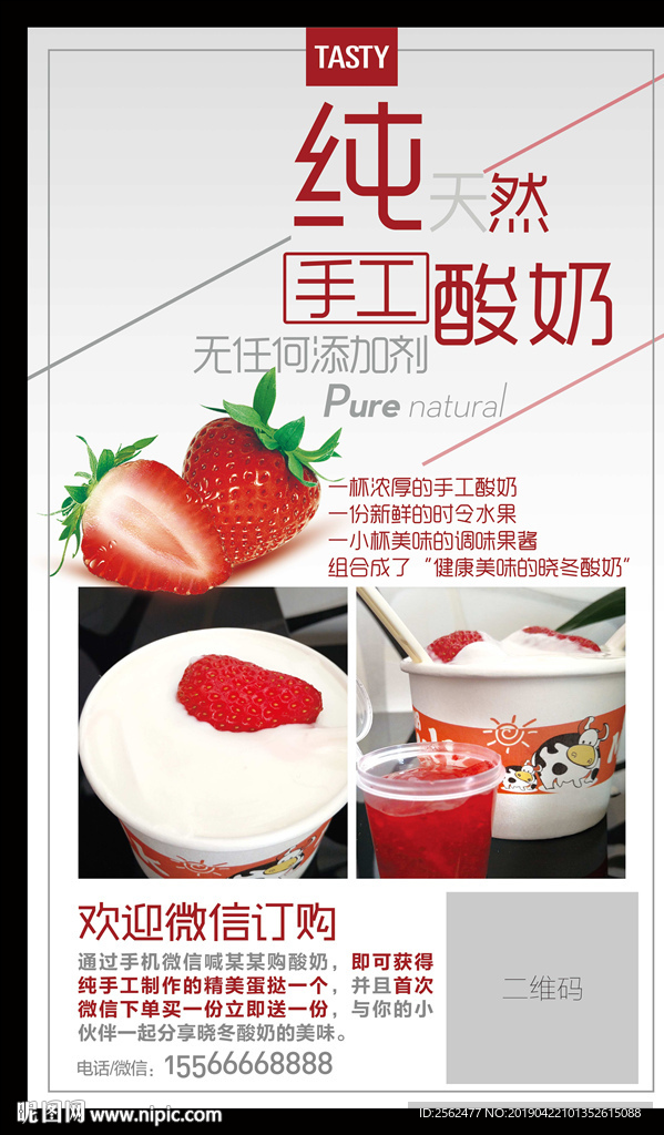 天然手工酸奶展架饮料宣传易拉宝