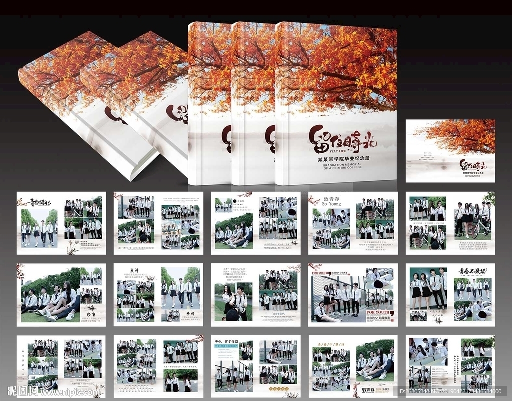 畢業(yè)紀念冊